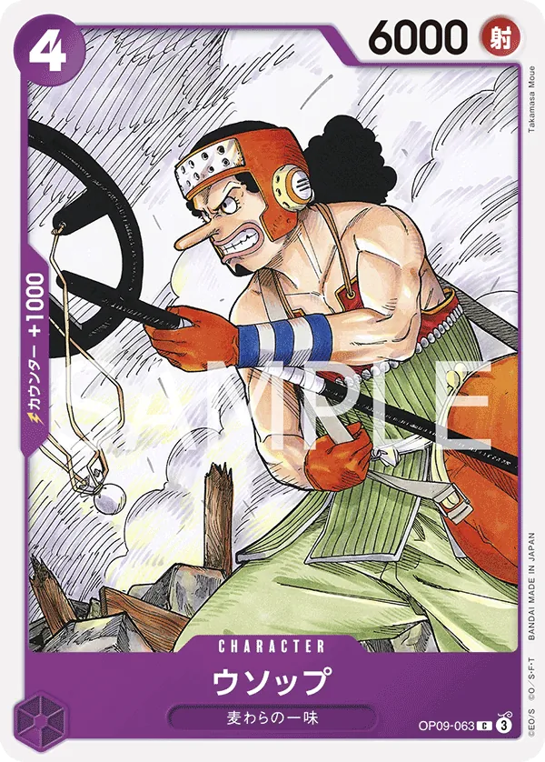 OP09-063 Usopp [JP]