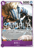 OP09-064 Killer [JP]