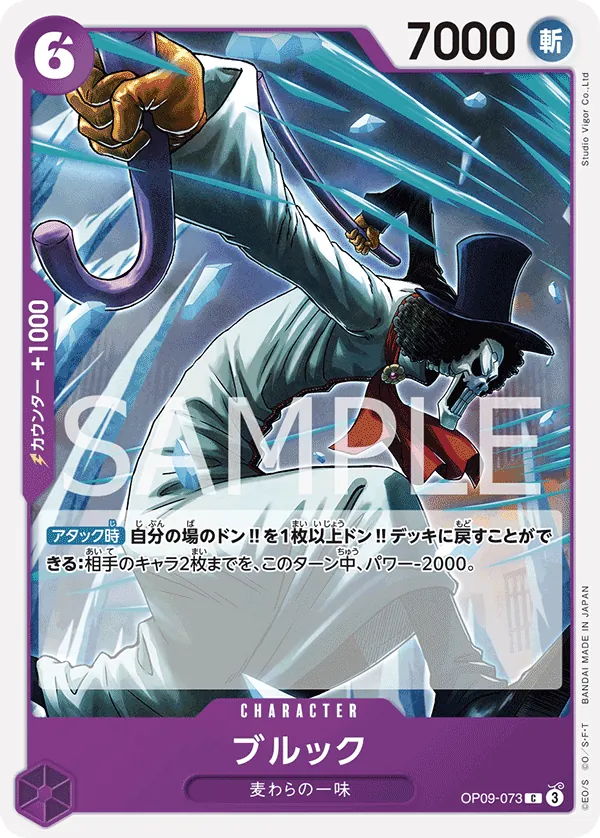 OP09-073 Brook [JP]