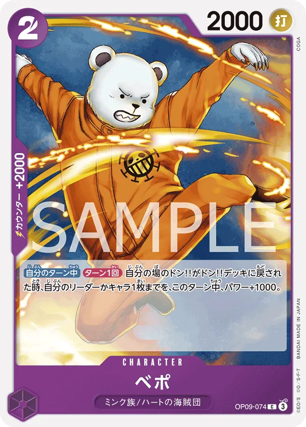 OP09-074 Bepo [JP]