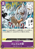 OP09-077 Gum-Gum Lightning [JP]