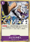 OP09-078 Gum-Gum Giant [JP]