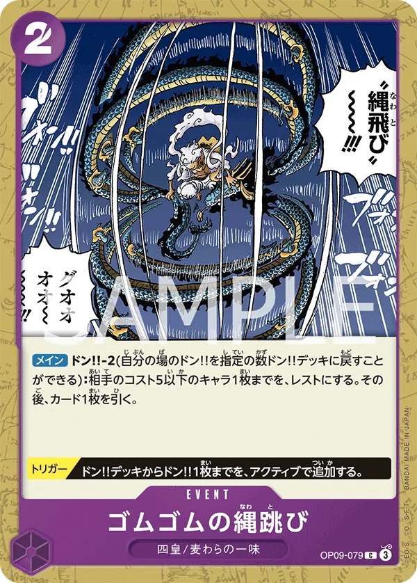 OP09-079 Gum-Gum Jump Rope [JP]