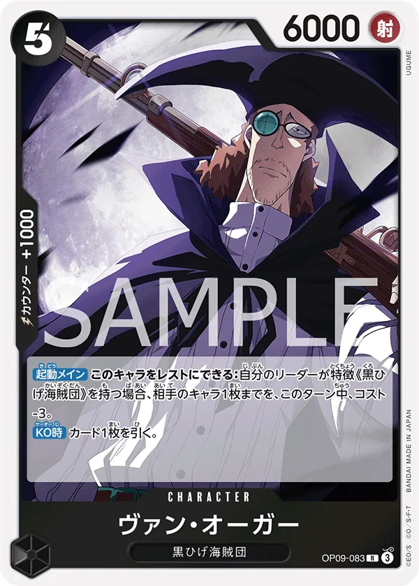 OP09-083 Van Augur [JP]