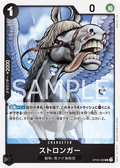 OP09-089 Stronger [JP]