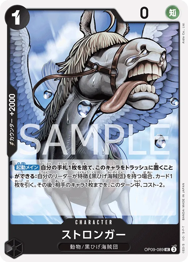 OP09-089 Stronger [JP]