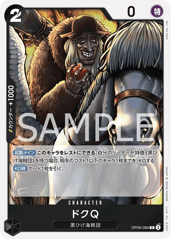 OP09-090 Doc Q [JP]