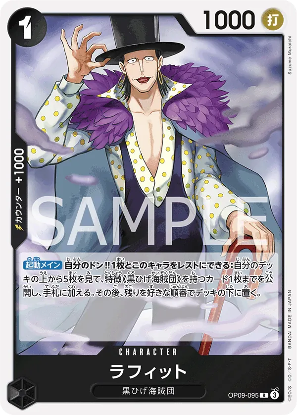 OP09-095 Laffitte [JP]