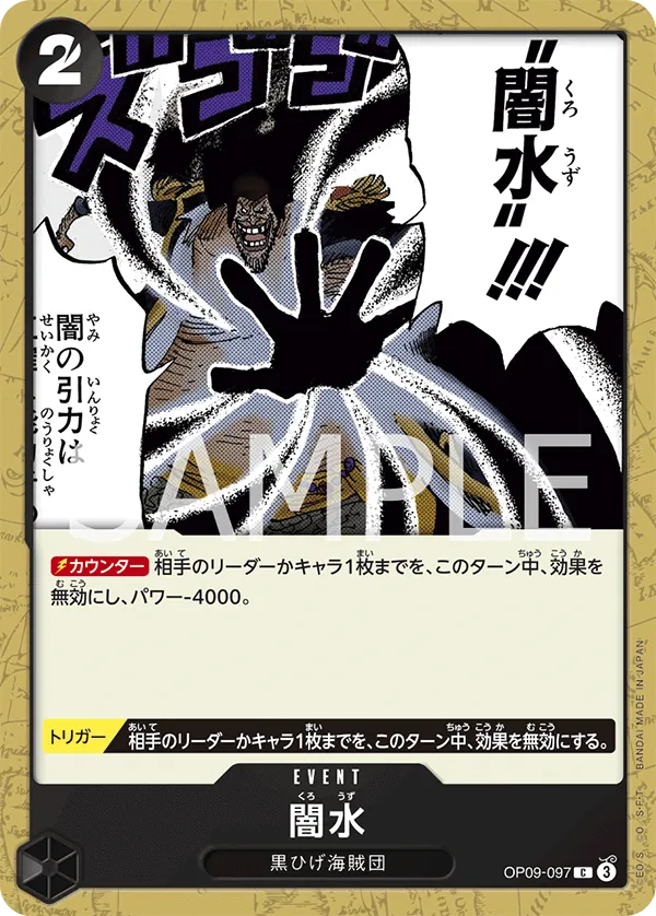 OP09-097 Black Vortex [JP]