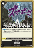 OP09-098 Black Hole [JP]