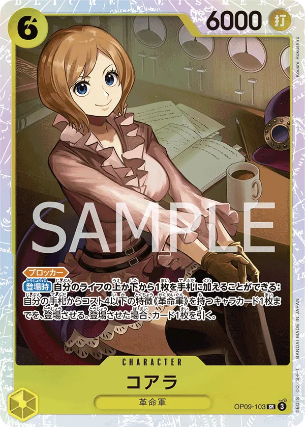 OP09-103 Koala [JP]