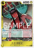 OP09-107 Nico Robin [JP]