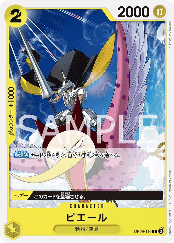 OP09-110 Pierre [JP]