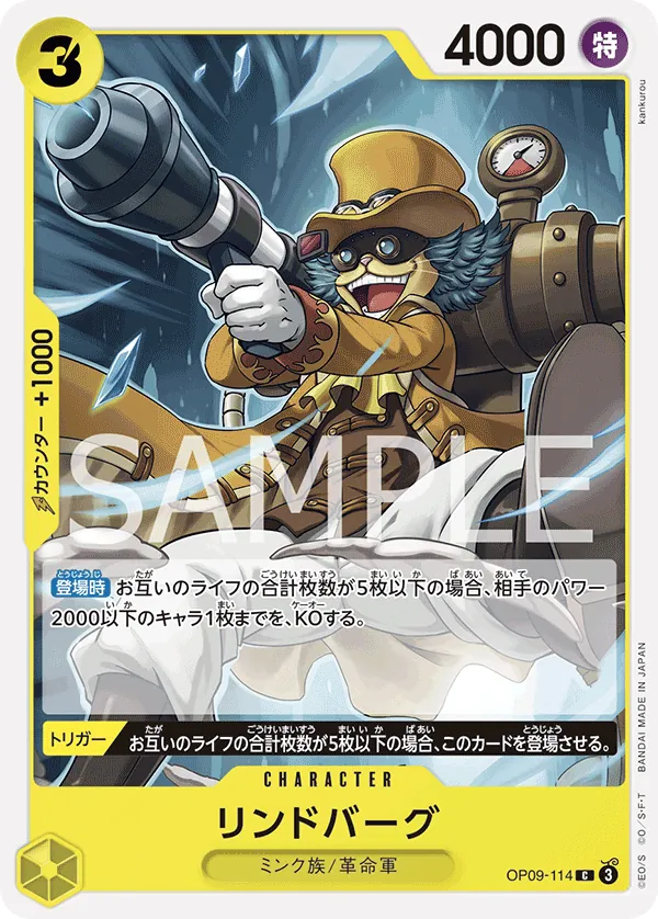 OP09-114 Lindbergh [JP]
