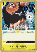 OP09-115 Ice Block Partisan [JP]