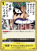 OP09-116 Never Underestimate the Power of Miracles!! [JP]