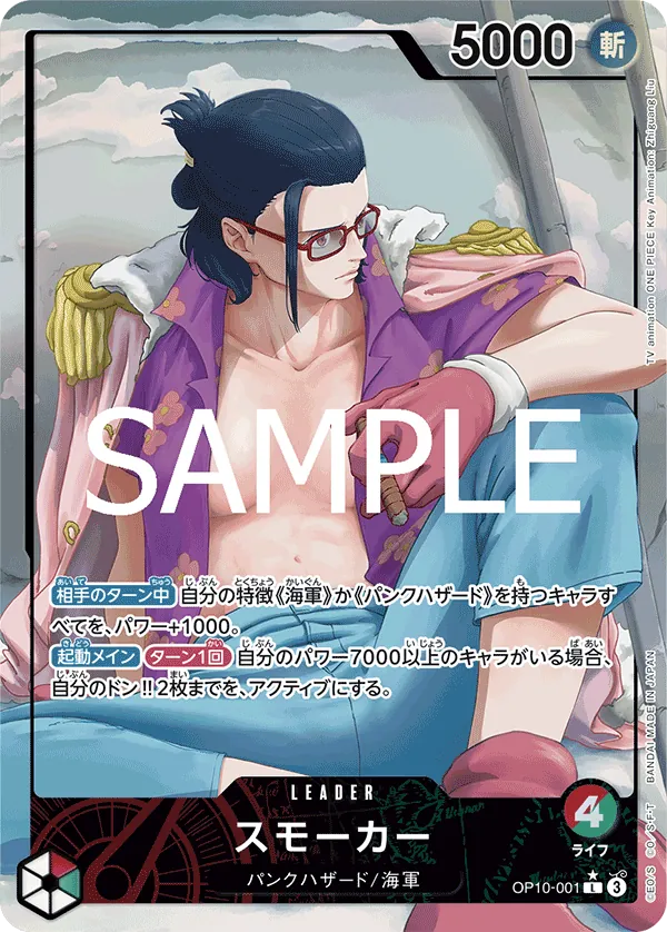OP10-001 Smoker [JP] [AA]