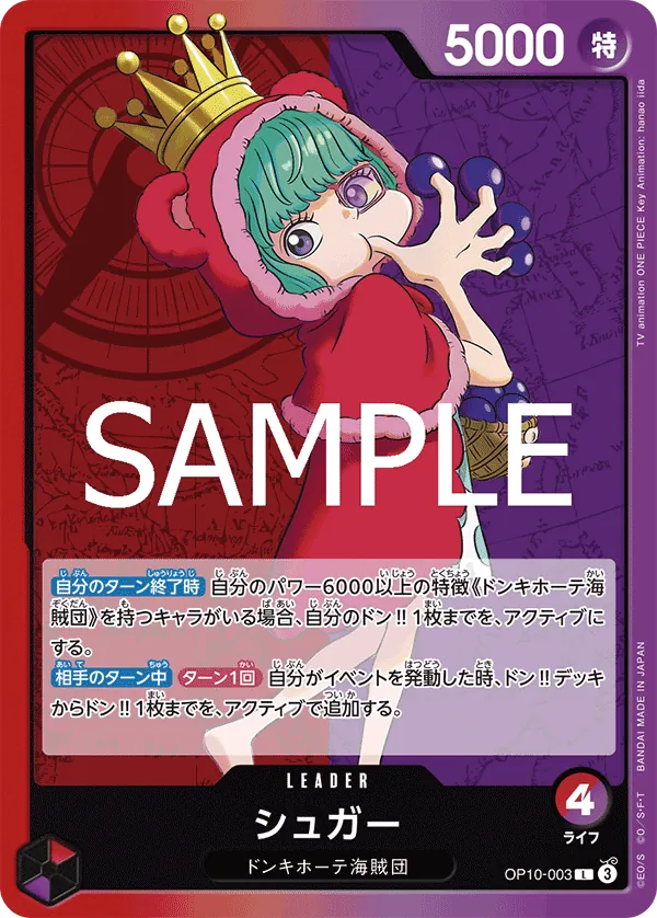OP10-003 Sugar [JP]