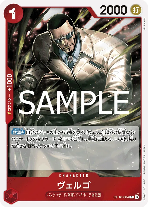 OP10-004 Vergo [JP]