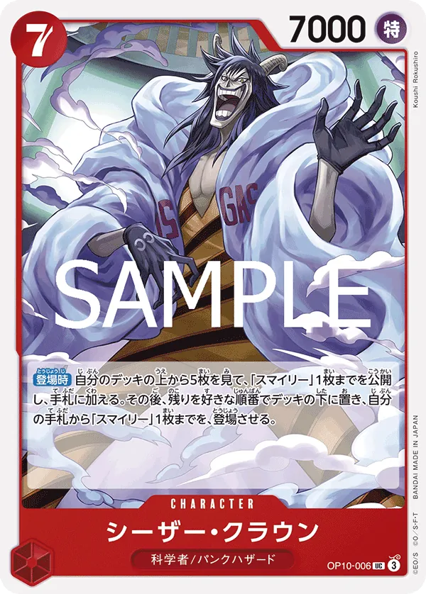 OP10-006 Caesar Clown [JP]