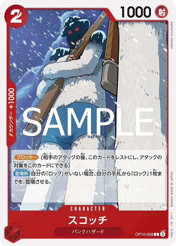 OP10-008 Scotch [JP]