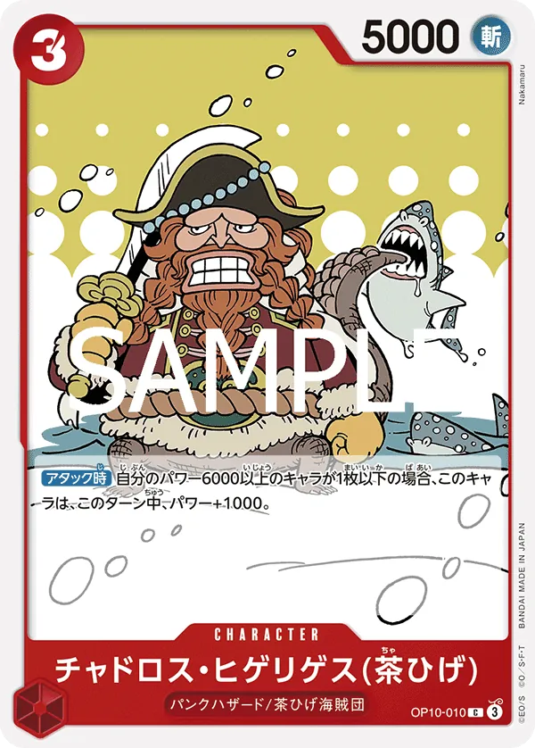 OP10-010 Chadros.Higelyges (Brownbeard) [JP]