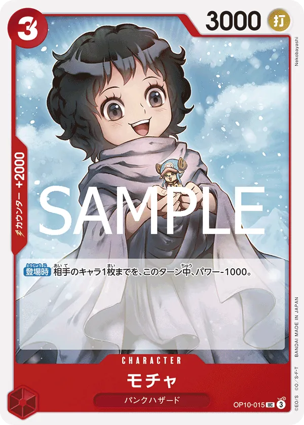 OP10-015 Mocha [JP]
