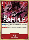 OP10-019 Divine Departure [JP]