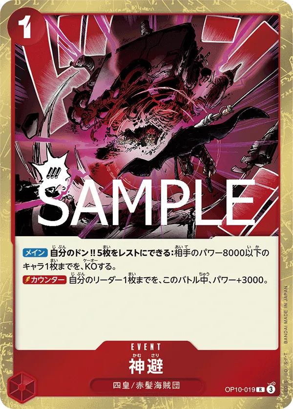 OP10-019 Divine Departure [JP]