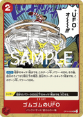 OP10-020 Gum-Gum UFO [JP]