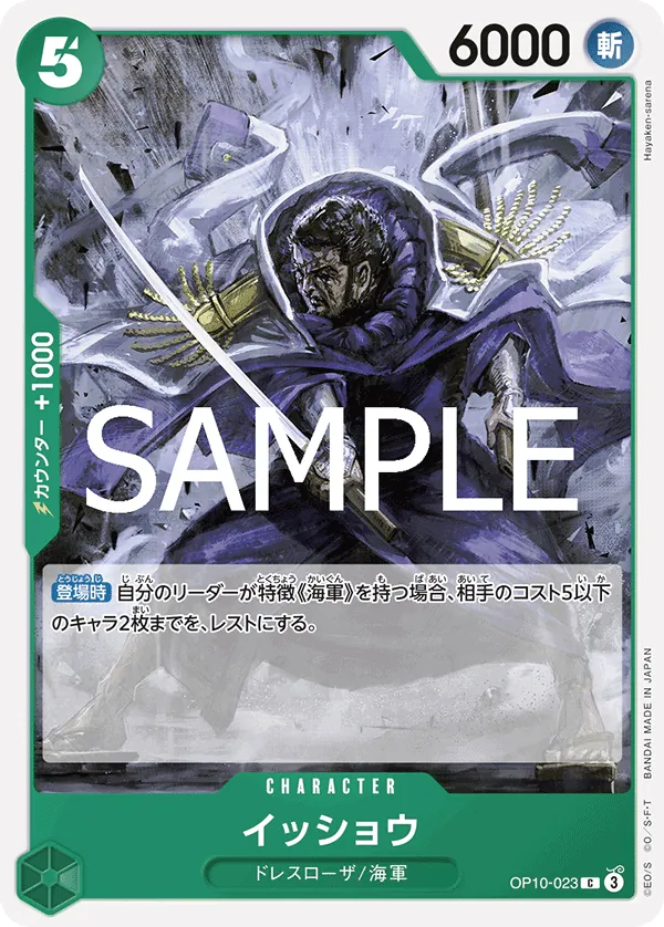 OP10-023 Issho [JP]