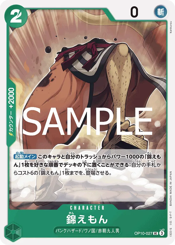 OP10-027 Kin'emon [JP]