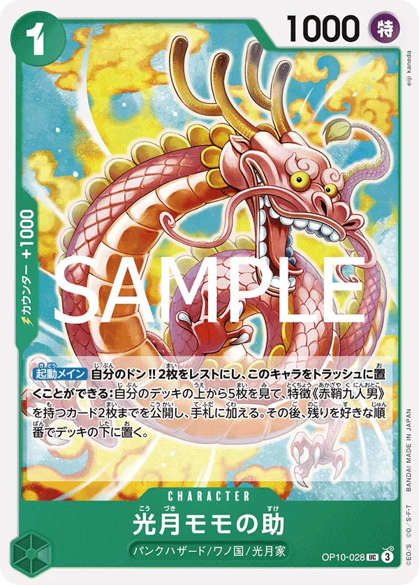 OP10-028 Kouzuki Momonosuke [JP]