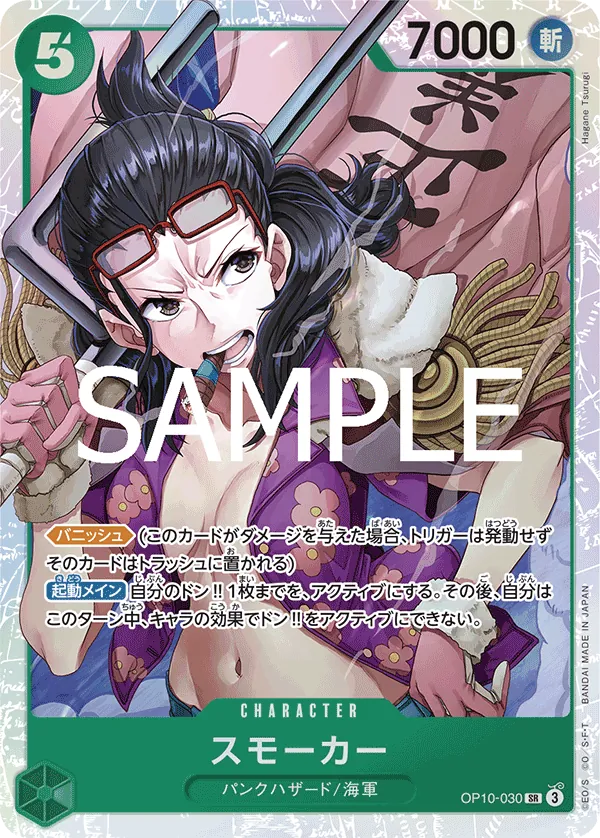 OP10-030 Smoker [JP]