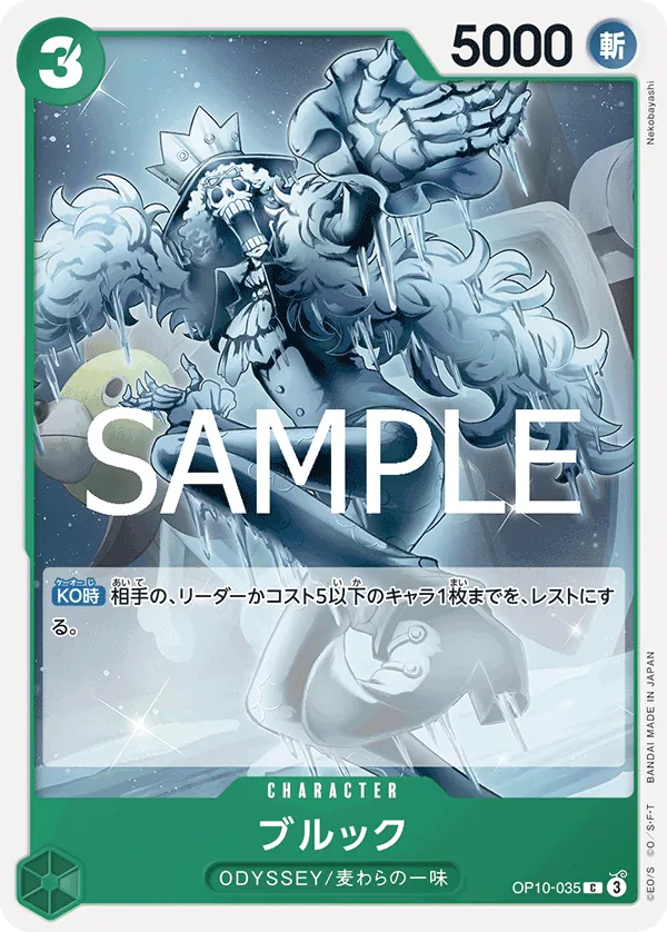 OP10-035 Brook [JP]
