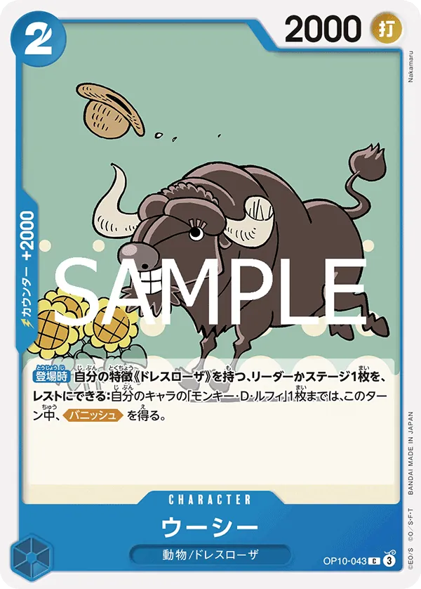 OP10-043 Moocy [JP]