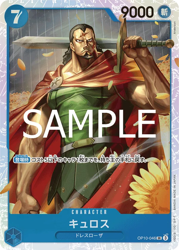 OP10-046 Kyros [JP]