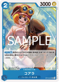 OP10-047 Koala [JP]