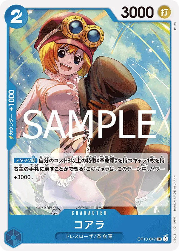 OP10-047 Koala [JP]