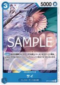 OP10-048 Sai [JP]