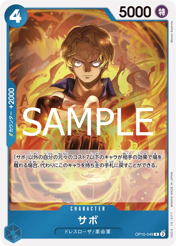 OP10-049 Sabo [JP]