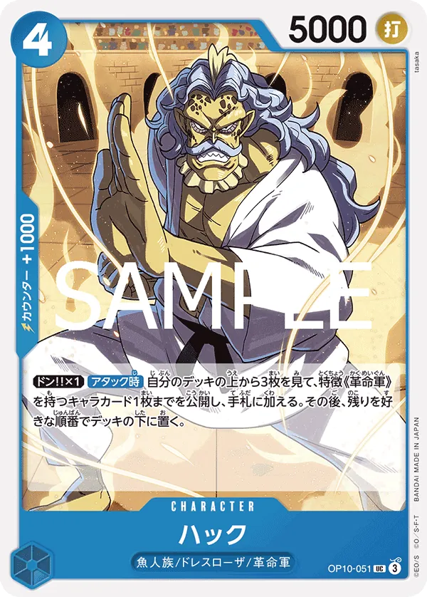 OP10-051 Hack [JP]