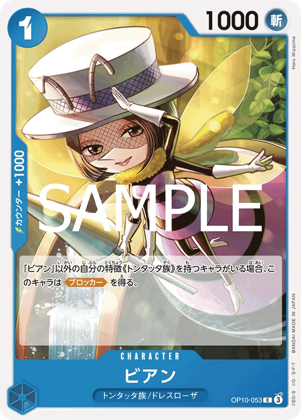 OP10-053 Bian [JP]
