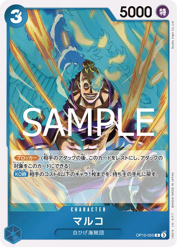 OP10-055 Marco [JP]