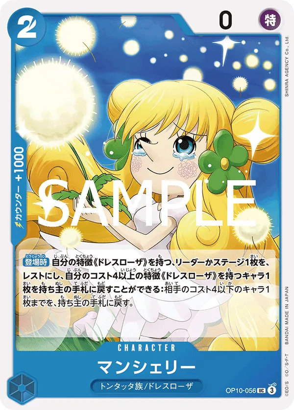 OP10-056 Mansherry [JP]