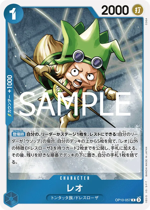 OP10-057 Leo [JP]