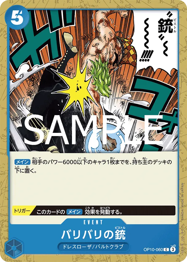 OP10-060 Barrier-Barrier Pistol [JP]