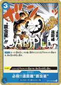 OP10-061 Special Long-Range Attack!! Bagworm [JP]