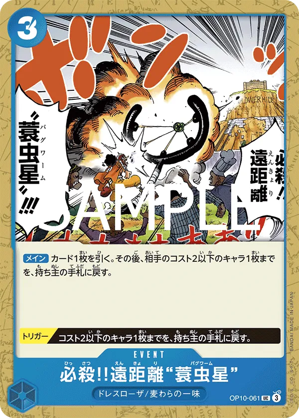OP10-061 Special Long-Range Attack!! Bagworm [JP]