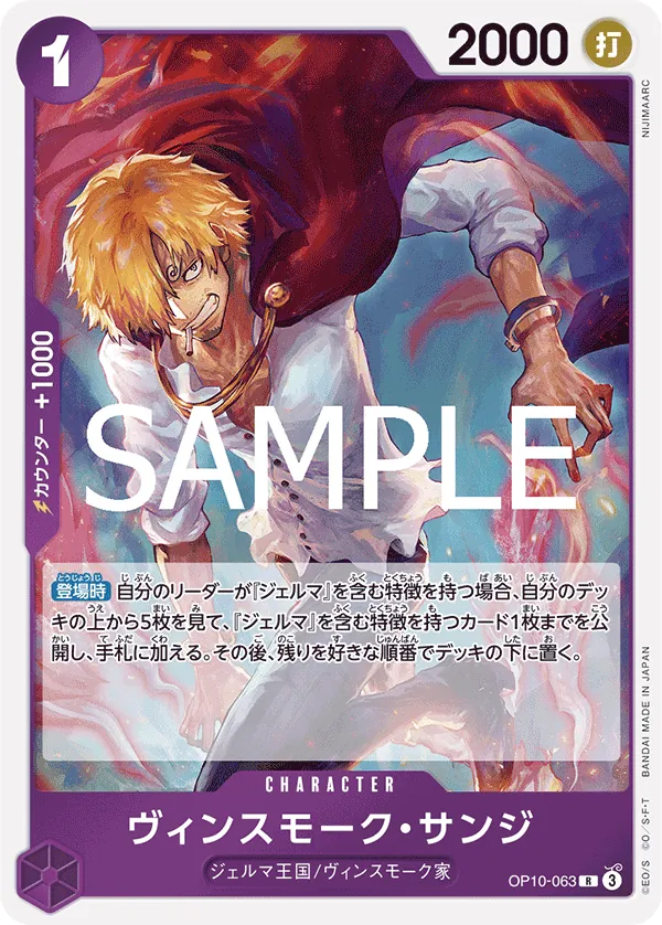 OP10-063 Vinsmoke Sanji [JP]